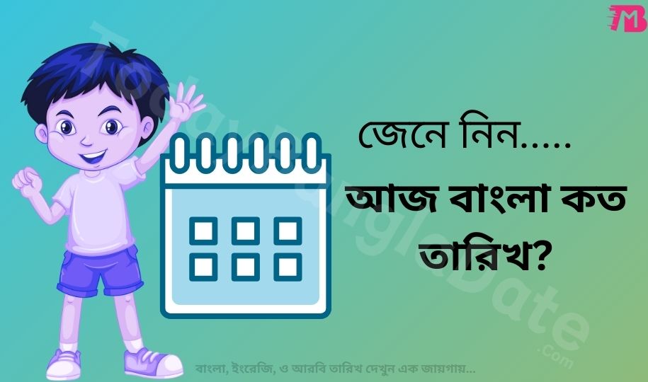 আজ বাংলা কত তারিখ? Today Bangla Date | Calendar ১৪৩০/2024
