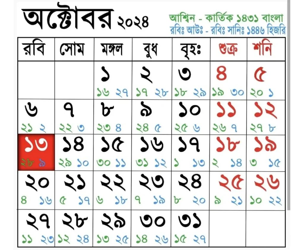 অক্টোবর ২০২৪